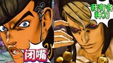 Erqiao imitated Risot's lines and Rissut commented on Josuke's hairstyle.