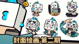 封面绘画分享第二期，我解锁了新画风！薄海纸鱼