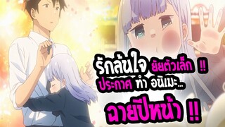 [ข่าวสาร] : Aharen-san hakarenai| 💖รักล้นใจ ยัยตัวเล็ก💖 |ประกาศอนิเมะ 2022 !!