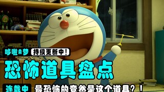 Mari kita lihat lebih dekat alat peraga menakutkan dalam mimpi Doraemon, jika tidak hati-hati akan m