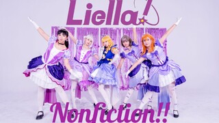 【liella！cos翻跳】~Nonfiction 绝非虚构~公主裙绝配黑高跟~♥完整版翻跳