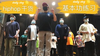带学生练hiphop基本功的过程，你们是喜欢看我作品，还是想看基本功干货？你们好难琢磨。