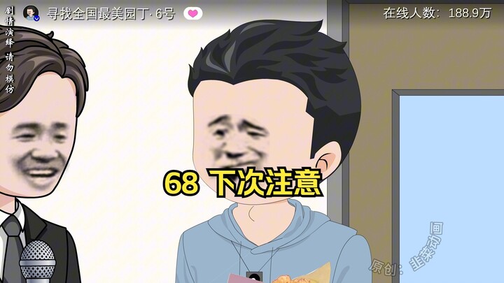 68 下次注意