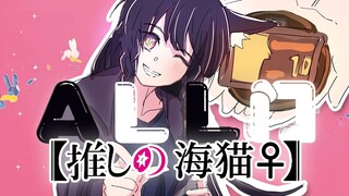 【手书】我推的ALL门♀【明日方舟海猫三创】【女体化注意】