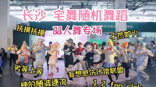 CP saya menari pas de deux di acara manga? ! House dance random dance [koreografer + pas de deux] Fe