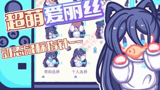 Meow Meow Alice's year-end summary! (Dynamic mouse pointer)