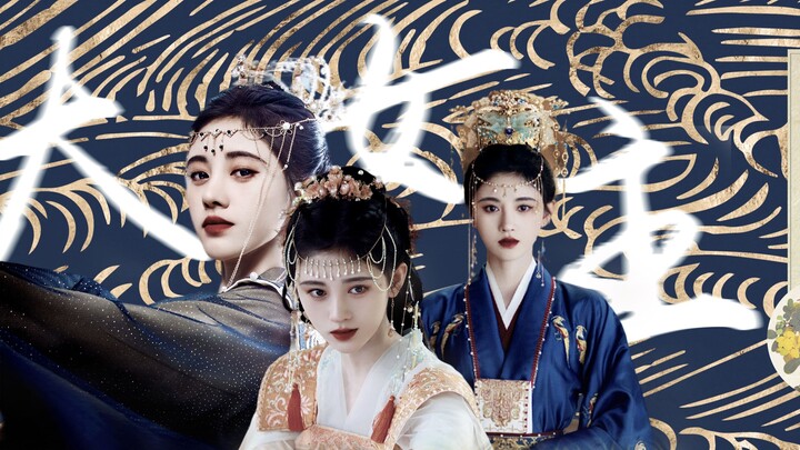 [Ju Jingyi] วิธีที่ถูกต้องในการเปิดละครนางเอกเรื่องใหญ่ถ้า Baoning กลายเป็นราชินี