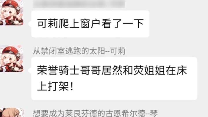 [Nhóm trò chuyện Genshin Impact] Keli: "Anh chị Ying, Hiệp sĩ danh dự, đang chiến đấu trên giường!"