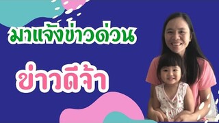 มาบอกเล่าข่าวดีสู่พี่น้องฟังจ้า แม่ชบาได้หายไปแปบเดียว อย่าฟ้าวลืมกันเด้อจ้า | แม่ชบา พาแซ่บบ