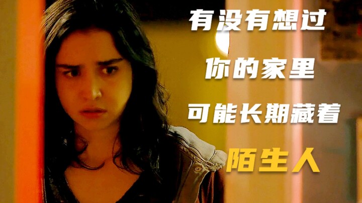 惊悚：每个人的家里，都可能藏着陌生人，意外意外！反转再反转！