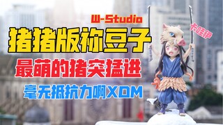 猪突猛进但是祢豆子！W-Studio鬼灭之刃系列伊之助版祢豆子gk雕像！天台开箱【B神模玩】