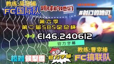 射击之星 E146.240612 中字