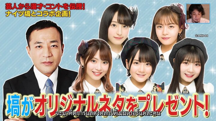 Nogizaka ni, Kosaremashita - AKB48, Iroiro Atte TV Tokyo Kara no Dai Gya EP 11 ซับไทย