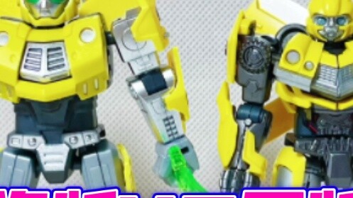 Chính hãng VS lậu! Gạch Bumblebee! [10 Nhân dân tệ Nhặt rác · Có thật] Số phát hành 144 Câu đố Lắp r