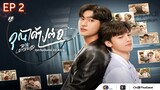 🎬 EP 2 sub indo #BL🇹🇭