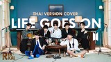 [Thai version Cover] Life Goes On (ชีวิตดำเนินต่อไป) - BTS  | Ryarical