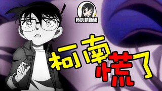 柯南哭了，发现可疑人物却没有提醒小兰，导致小兰落水生死未卜