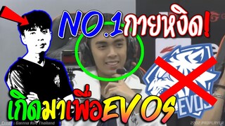 ROV 💥 เทwกๅยหงิด! ซัUพoร์ทNo.1 เกิดมๅเพื่oEVOS😱!