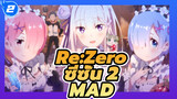 Re:Zero
ซีซั่น 2
MAD_2