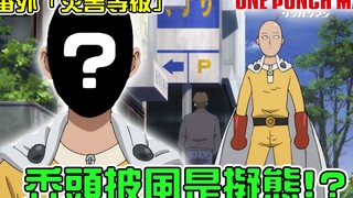 [One Punch Man Extra Bab 16] Monster tingkat serigala mengalahkan Saitama-sensei. Ini adalah kriteri