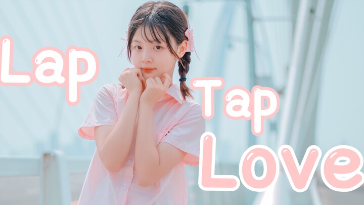 【66】Lap Tap Love 💗-“对你无限期心动”