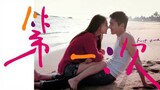 First Time [ENG SUB] Full Movie