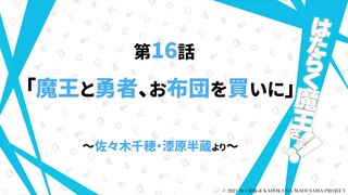 Hataraku Maou-sama!! 2nd Season - Preview Episode 16