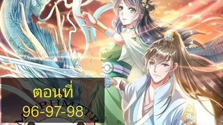 เทพดาบฟ้า ตอนที่ 96-97-98 BY ตำราวิชาพากย์มังงะ