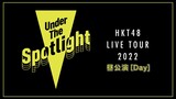 HKT48 - Live Tour 2022 'Under The Spotlight' Kumamoto 'Day' [2022.05.07]