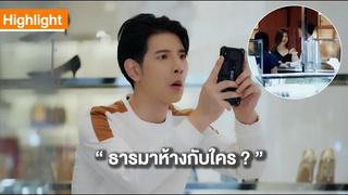 ธารมาห้างกับใครกันเนี้ย Highlight TharnTypeTheSeries SS2 20 พย 63 one31