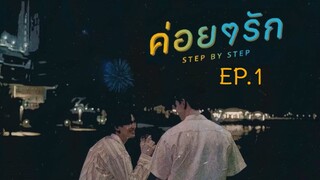 Step by Step EP.1