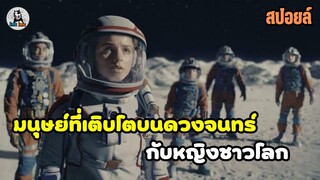 มนุษย์ที่เกิดและโตมาบนดวงจันทร์ Crater