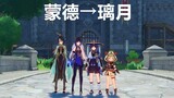 [Genshin Impact]Ai trong số 4 người chạy tranh có thể đến được Liyue trước?