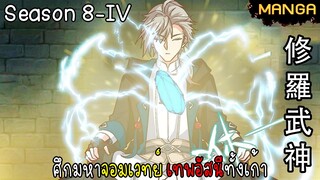 มังงะจีน ศึกมหาจอมเวทย์อัสนีสีทอง จบซีซั่น8-IV(ยังไม่จบ)