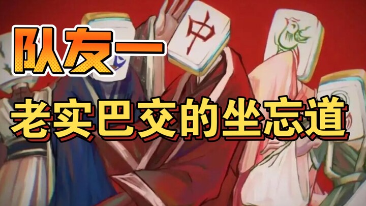 假如进入道诡异仙，你想选谁当你队友？