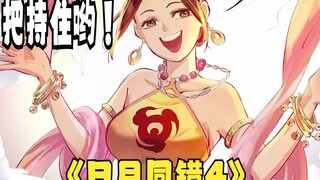 一派老祖居然喜欢幻化成女子，去勾引年轻小伙！《日月同错4》每天更新两集哟