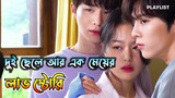 Korean love Triangle Drama Boyfriend VS Best Friend || Twenty Twenty All Episode Explained In Bangla