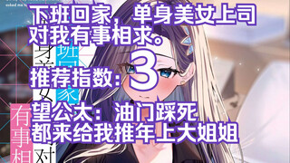 【7月新书】下班回家，单身美女上司对我有事相求。