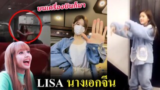 รวมคลิป นางเอกดังจีน เต้นเพลงลิซ่า - Chinese dance to Lisa songs