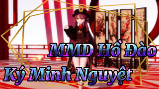 [MMD lần đầu] Hồ Đào - Ký Minh Nguyệt