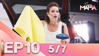 Sexy Mama Thailand เฟ้นหาไอคอนตัวแม่ EP 10 (23 เม.ย. 65) 5/7