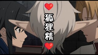 【无职/夫妻相声】🧡🧡狐狸精🧡🧡