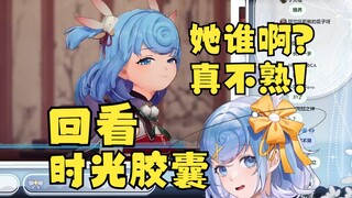 【恬豆】回看四月份留给自己的《时光胶囊》当场切割❌她谁啊😅有点可爱但是真不熟！太丢人了😣