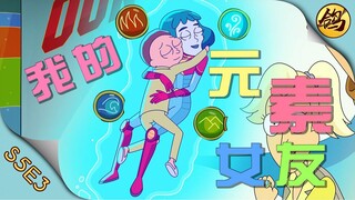 瑞克和莫蒂S5E3：集齐四枚元素戒指，和超级英雄谈场恋爱！