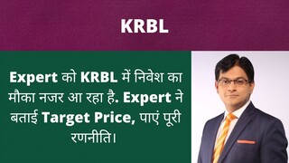 KRBL Share Latest News | KRBL Stock News | KRBL Share Price Target | KRBL Share News | KRBL News