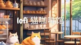 Lofi Cat Cafe | LOFI 猫咖啡馆