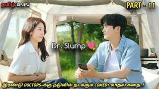 DOக்டர் Sலம்P💘|PART-11 |"டாக்டர்ஸ்-க்கு நடுவில் நடக்கும் COMEDY காதல் கதை..!"New korean| MXT Dramas