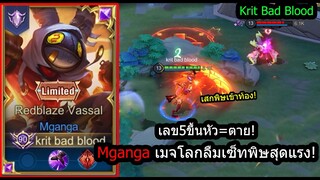 [ROV] พิษแรงถึงใจ! Mgangaเซ็ทโคตรแรง เลข5ขึ้นหัว=ตายทุกตัว! (Rank)