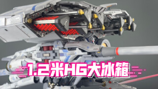 1.2米大冰箱GP03D高达