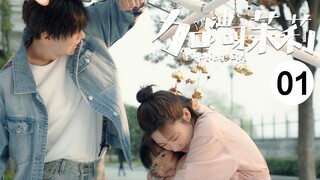 加油呀！茉莉 Fighting! Girl EP01 | 毕业即失业？